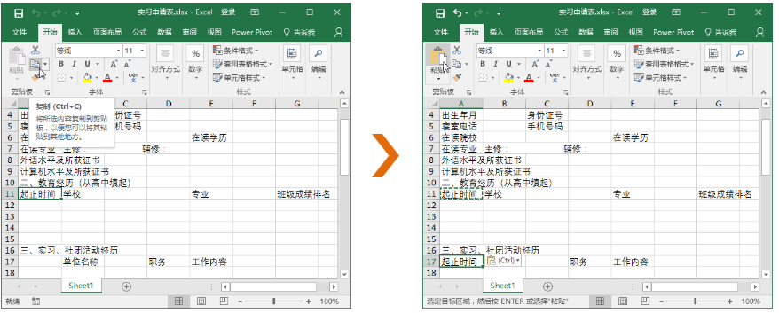 Excel表单元格的操作有哪些