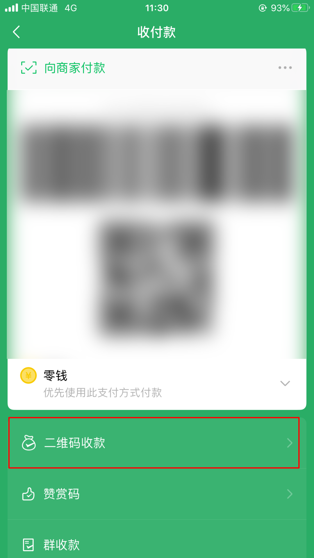 微信商家收款码开通攻略