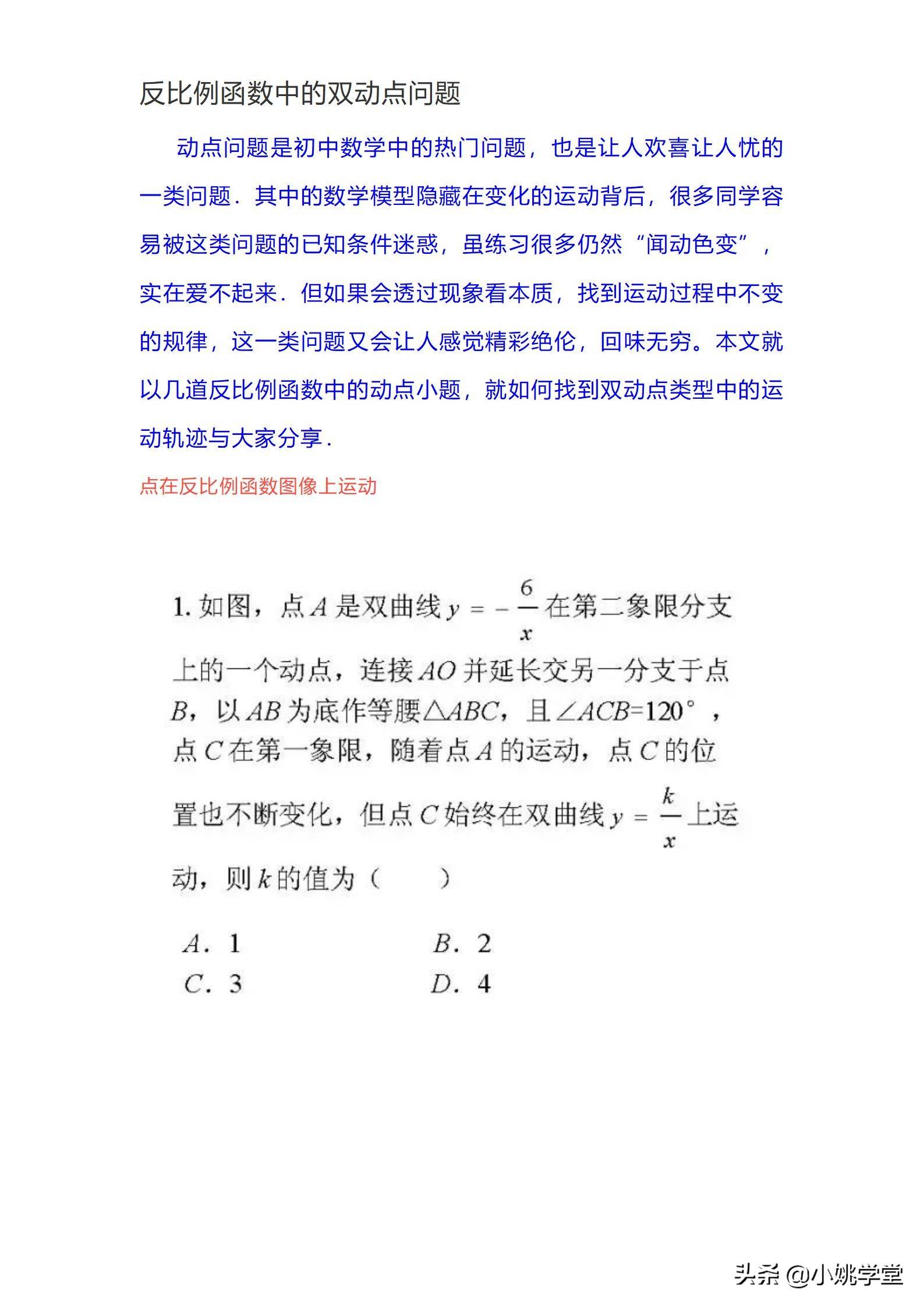 初中数学教研活动：弄懂k的意义，秒杀反比例函数小题