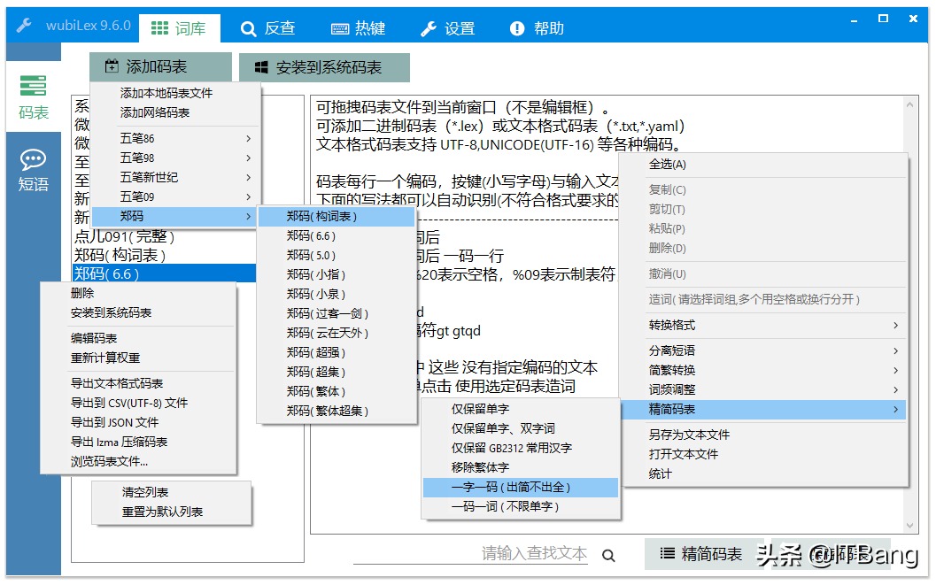 辅助Windows 自带的微软五笔字型输入法，解决长期存在的7大问题