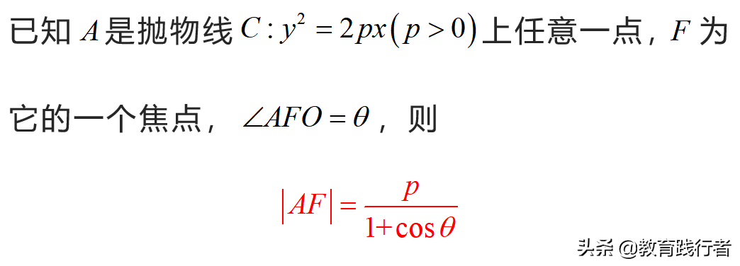 解题技巧！圆锥曲线焦半径三部曲——坐标式与角度式