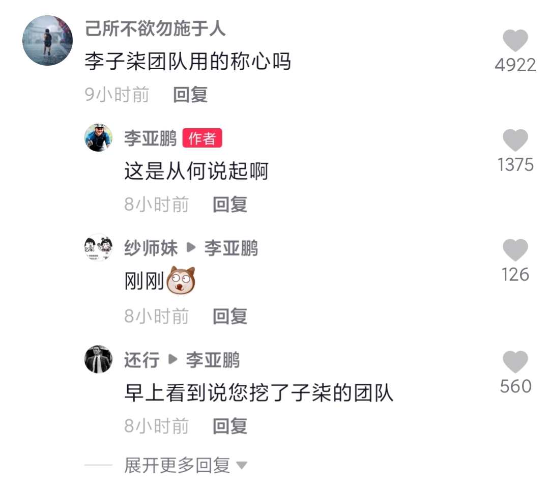 李亚鹏两度回应网友质疑，否认挖走李子柒团队，女方助理已辟谣