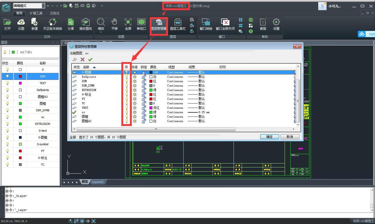 cad看图中如何进行指定图层的打开与关闭？