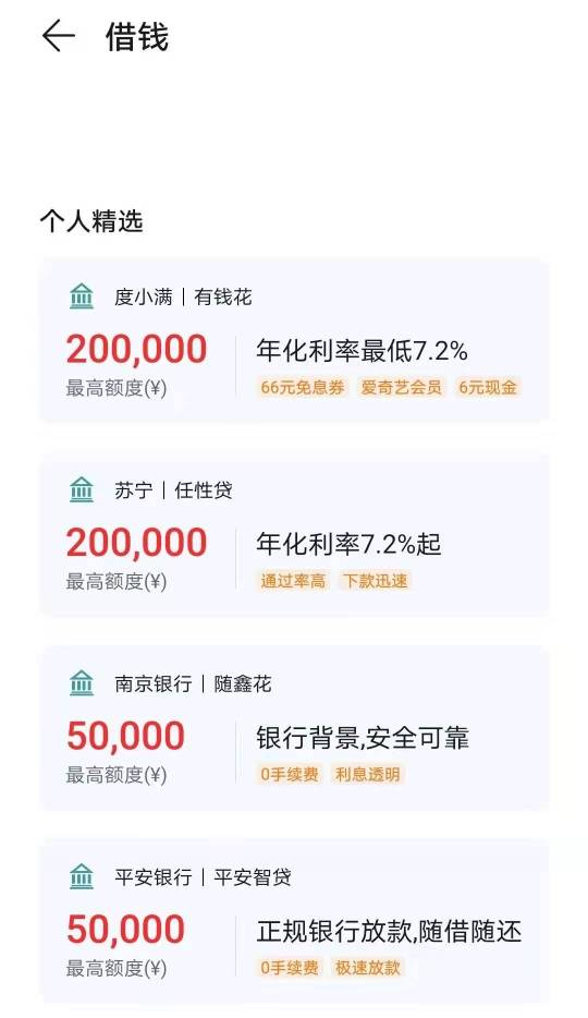 各种APP都告诉我：你没钱，你得借钱，跟我借