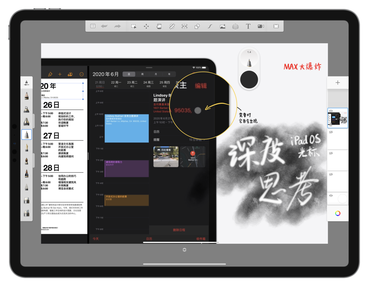 6 个私享技巧，教你用 iPad Pro 做自媒体配图创作｜系列文一