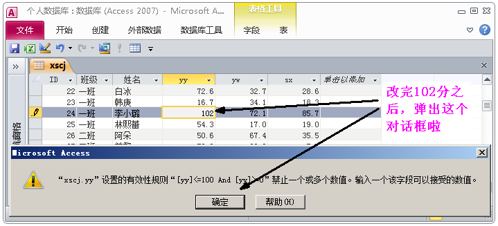 有关Access数据库设置性的修改，让数据使用得心应手