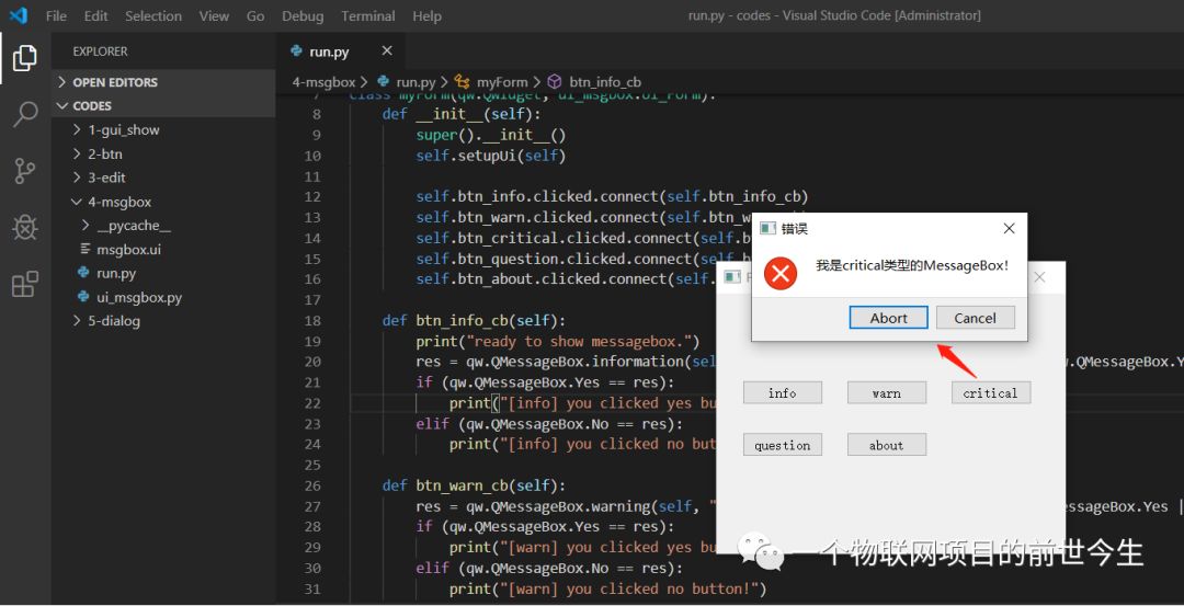 PyQt5快速上手基础篇5-messagebox用法
