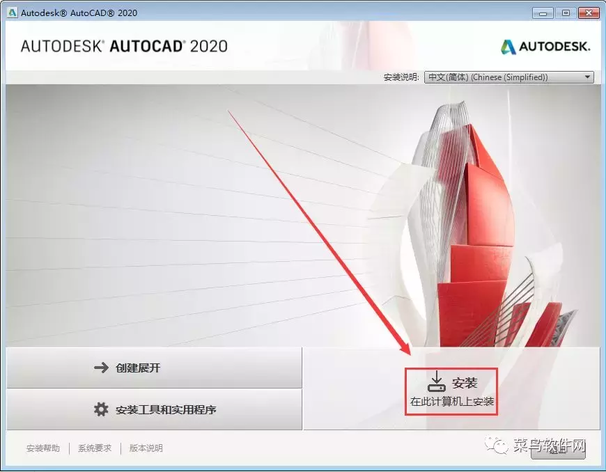 AutoCAD2020安装包免费下载附安装教程