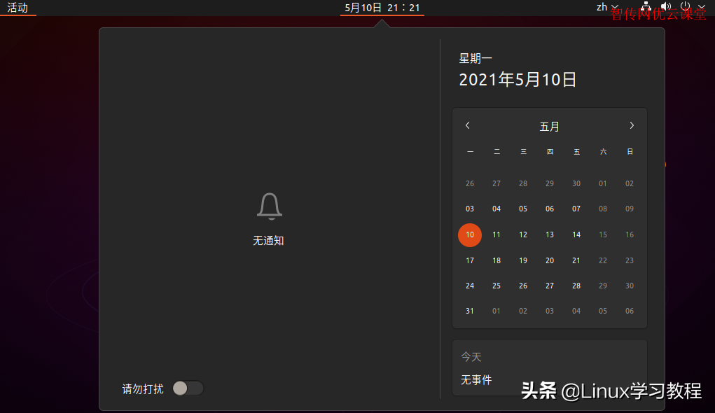 Ubuntu 21.04的10大新特性