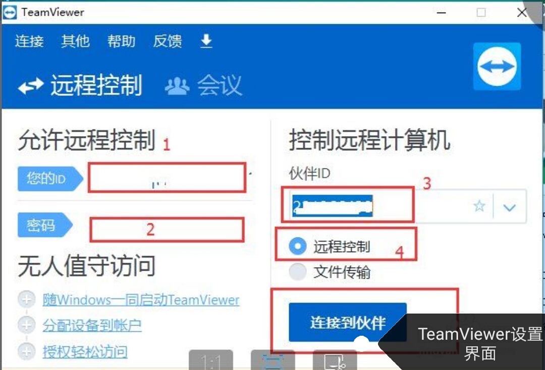 用teamviewer软件，如何让手机远程控制电脑？