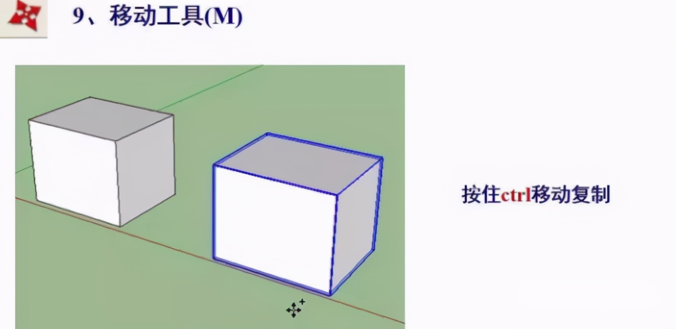 SU草图大师入门命令大全