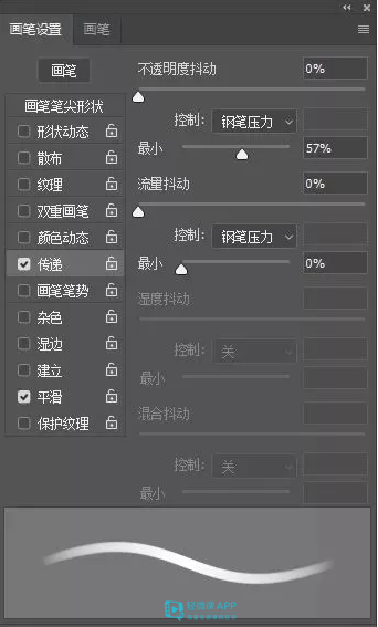 笔刷怎么设置？ps笔刷设置参考