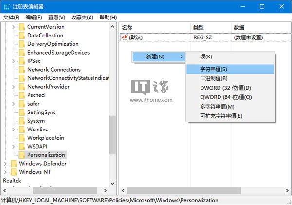 IT之家学院：如何更换Win10默认锁屏壁纸？