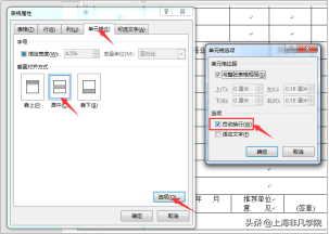 大咖分享办公秘籍:Word和Excel换行