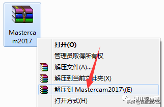 Mastercam 2017软件安装包以及安装教程