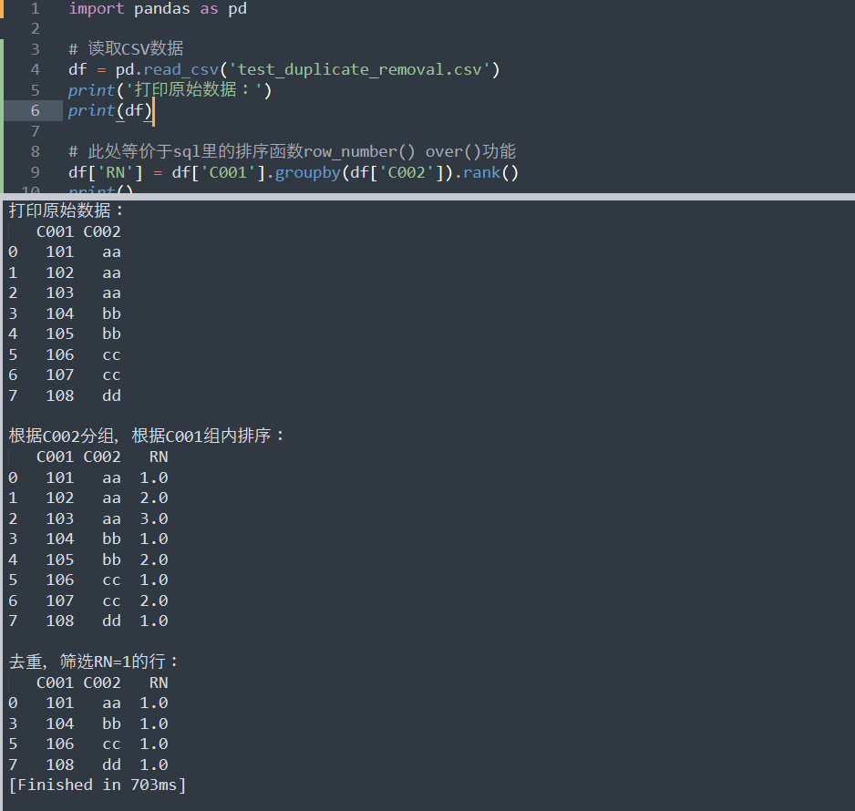ORACLE去重，python的pandas模块实现相同去重功能