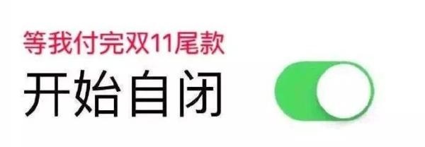 “尾款人”冲上热搜！网友吐槽：下次能不能不熬夜？