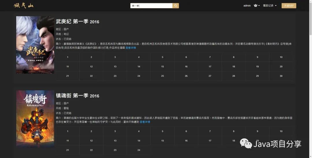 推荐一款开源java版的视频管理系统