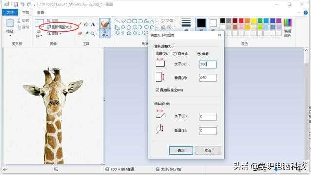 windows自带画图软件修改图片尺寸