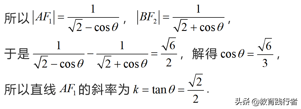 解题技巧！圆锥曲线焦半径三部曲——坐标式与角度式