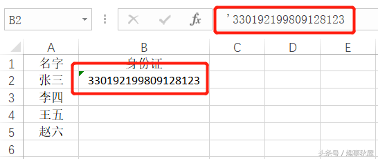 你在Excel中输入的身份证号码，为何格式总不对？