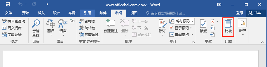 领导发来修改过的word文档，快速找出修改痕迹？这么操作很简单