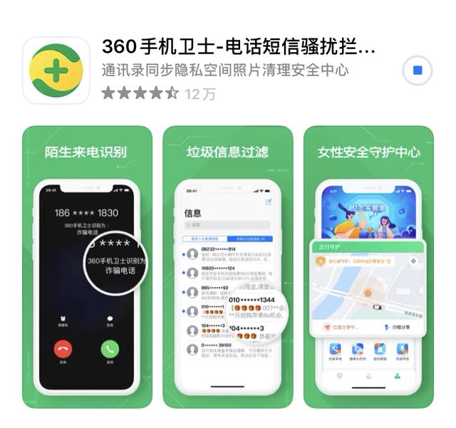 “流氓软件”360，在iOS变成“乖宝宝”，还解决了一大痛点