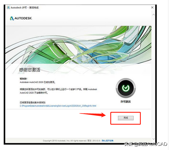 AutoCAD2020安装教程