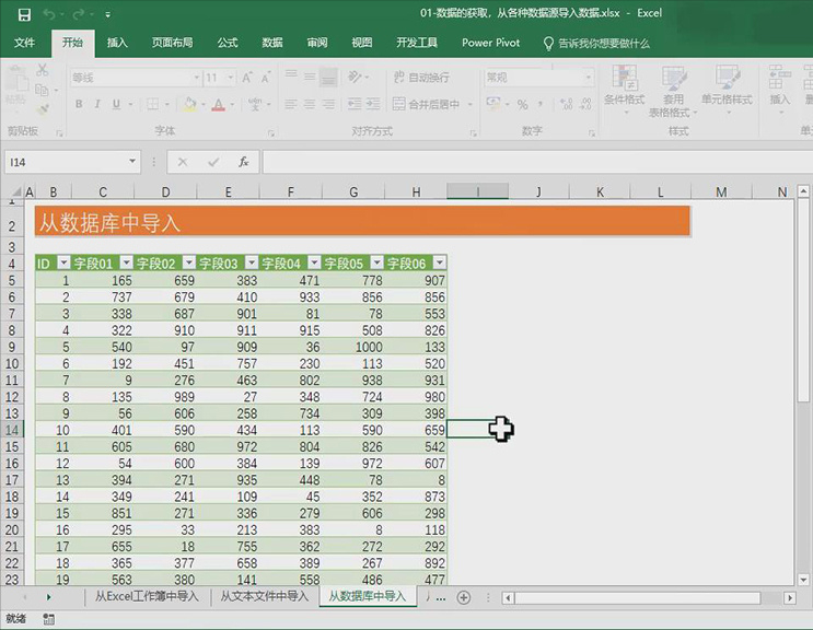 从数据源导入数据-Excel简单数据分析技巧