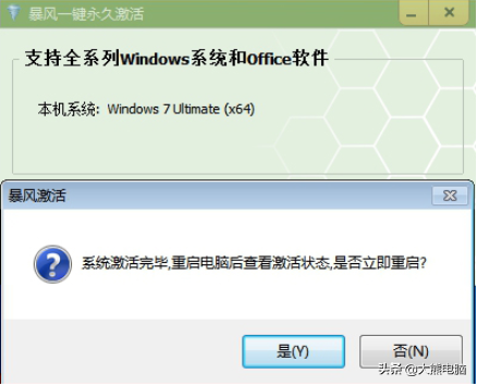 详解win7激活方法