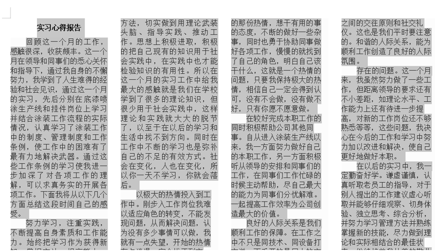 文字技巧—Word怎么缩印