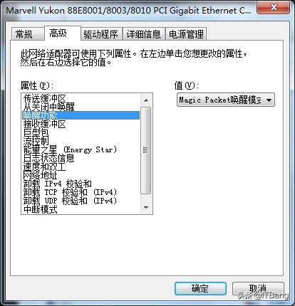 关机后远程唤醒的配置，简单实现广域网远程开机和连接