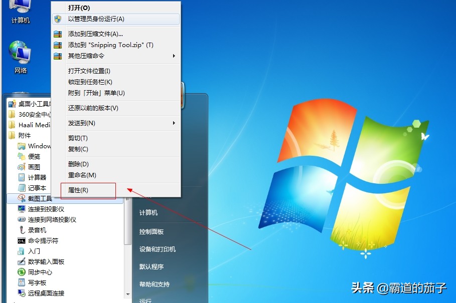 如何设置win7系统自带截图功能的快捷键？