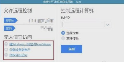 用TeamViewer实现远程开机和远程控制