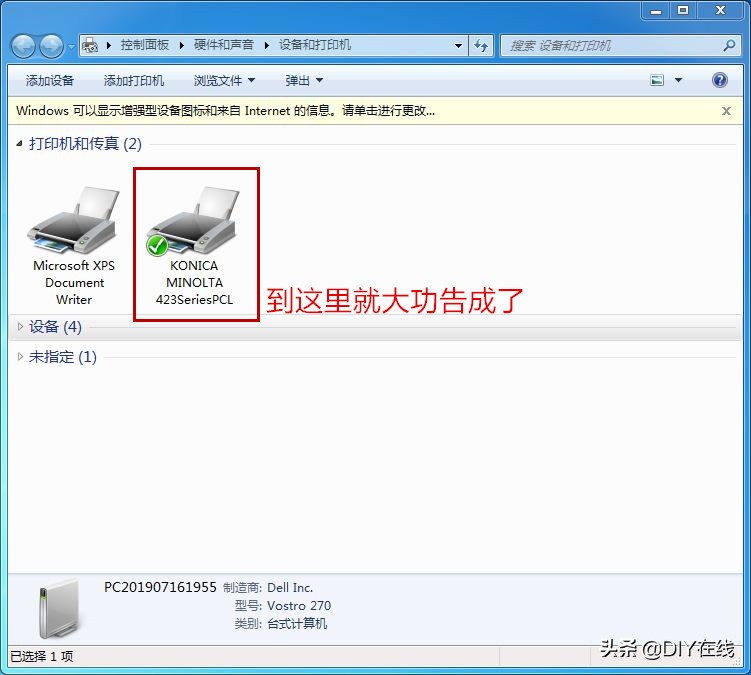 Win7如何连接网络打印机？详细的新手DIY教程