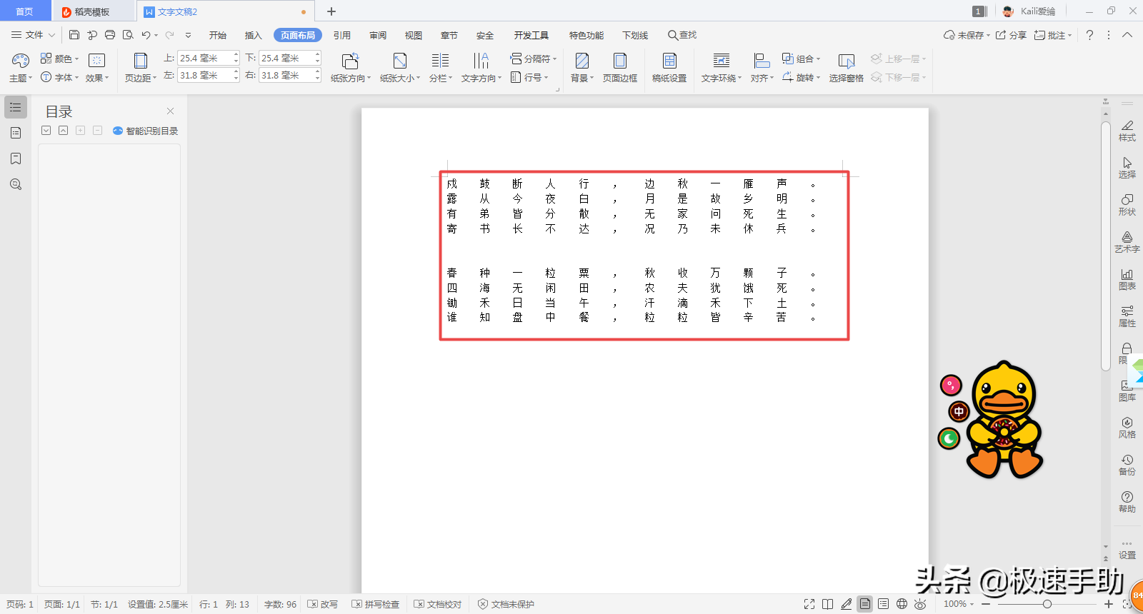 Word文档如何自定义每行的字数？简单几步就能轻松实现