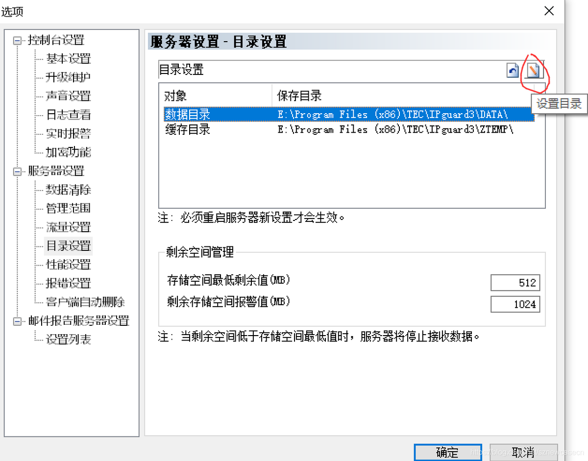 IP-Guard服务器端的存储空间满了如何处理