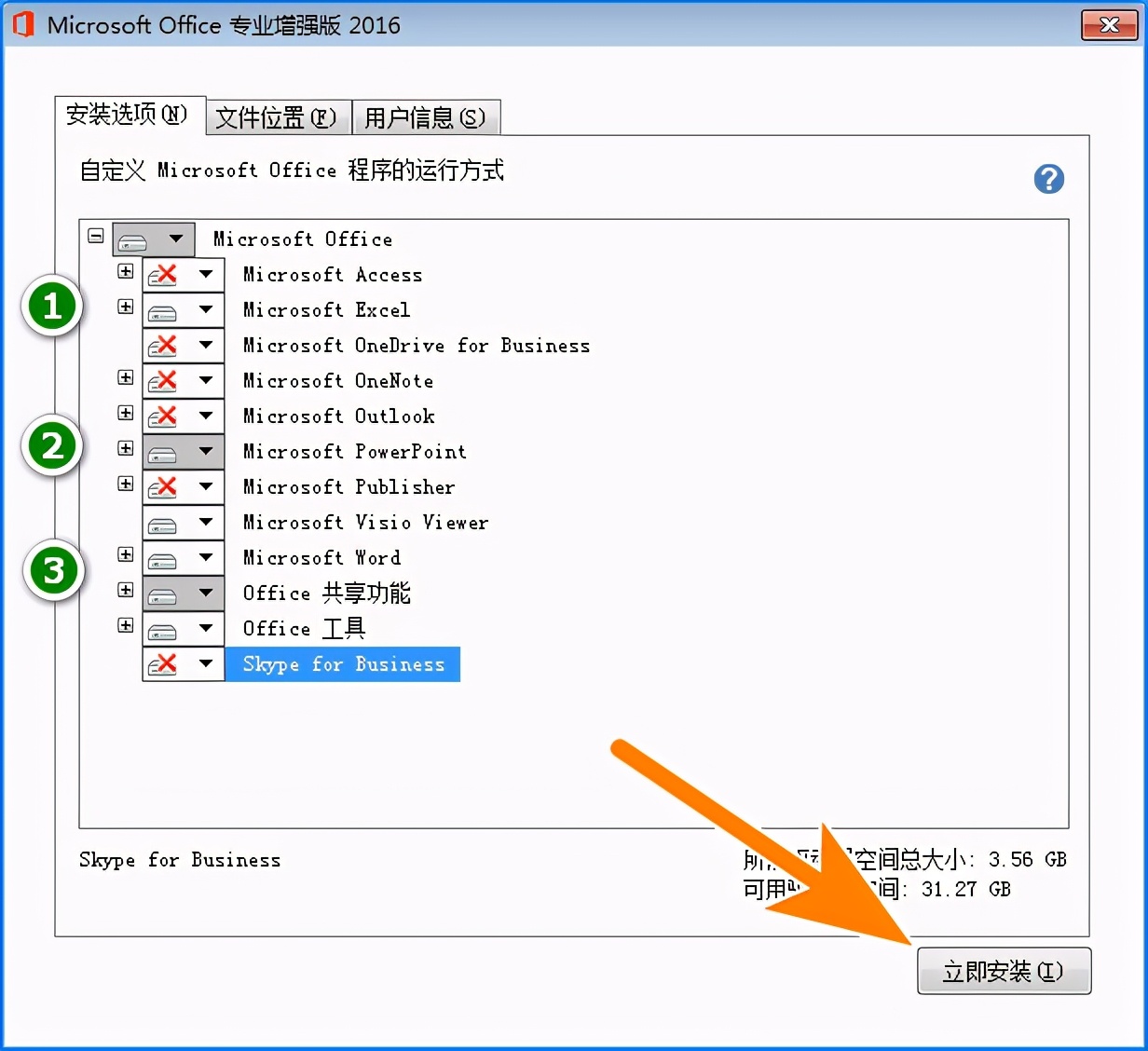 如何使用标准步骤安装原版的office办公软件