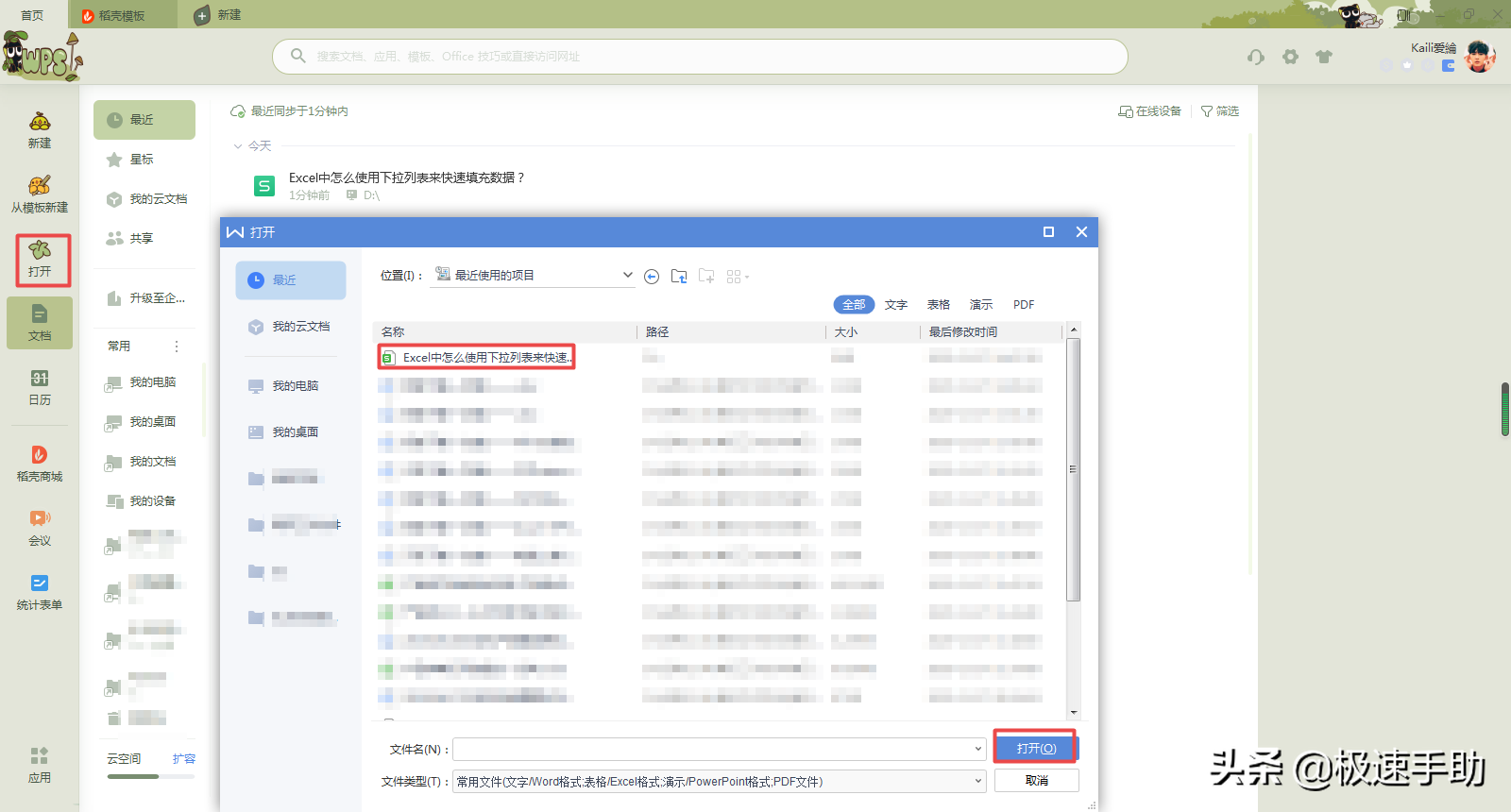 Excel怎样使用下拉列表快速填充数据？操作方法看这里