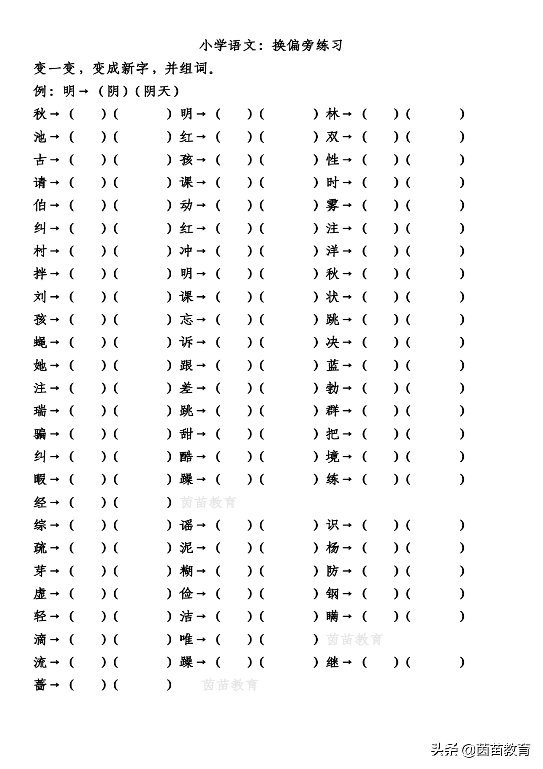 孩子记不住生字，家长可以花五分钟看看这篇文章