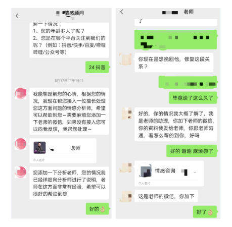 寄生于微博、抖音、知乎的情感咨询，背后是怎样的利益链条？