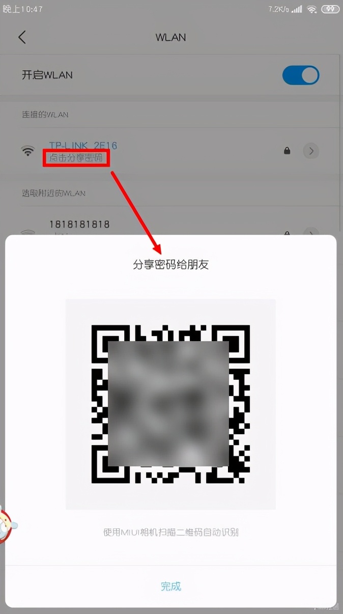 还在傻傻输密码？这可能是最快捷的连 WiFi 方法