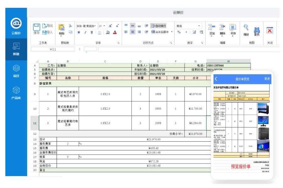 三分钟做报价，比Excel更适合销售的表格工具