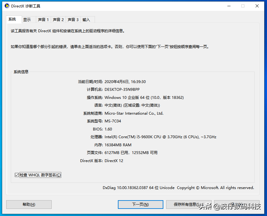 如何查看电脑系统、显卡、声卡等详细信息？看完你就知道了