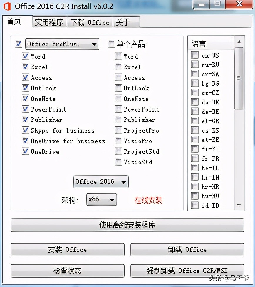 监控画图，如何同时安装office2016及visio