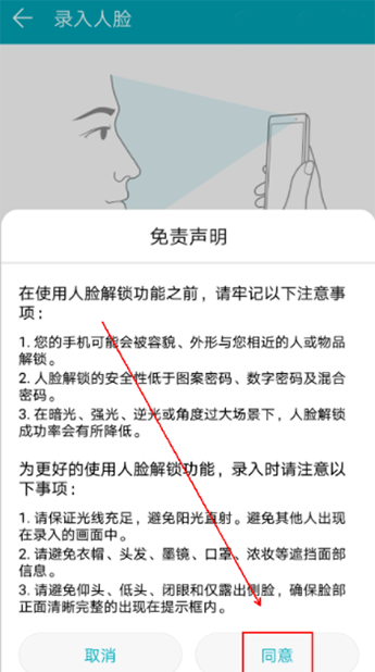 华为手机人脸识别解锁如何设置#详细图文设置原来这么简单