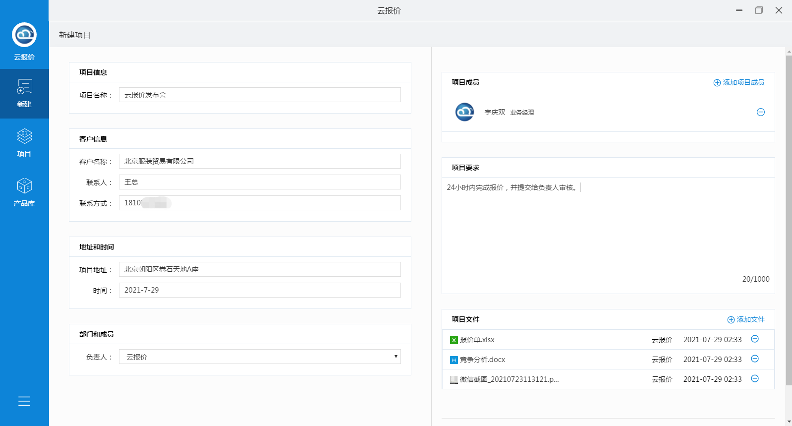 三分钟做报价，比Excel更适合销售的表格工具