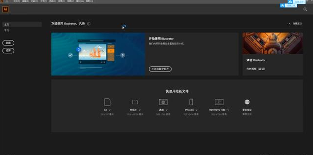 最新Adobe Illustrator2020软件！功能详解安装教程，附安装包