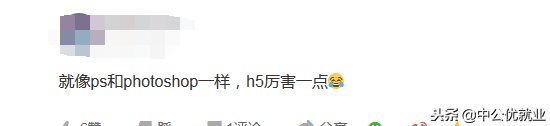 H5和Html5是一个东西吗？有什么区别？