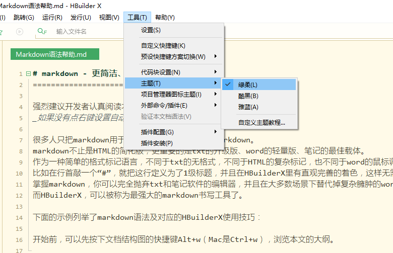 推荐一个国产的前端开发工具HBuilderX